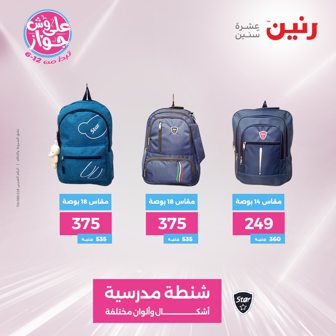 raneen offers from 17jul to 19jun 2025 عروض رنين من 17 يوليو حتى 19 يونيو 2025 صفحة رقم 7